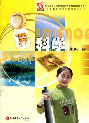 苏教版小学科学五年级