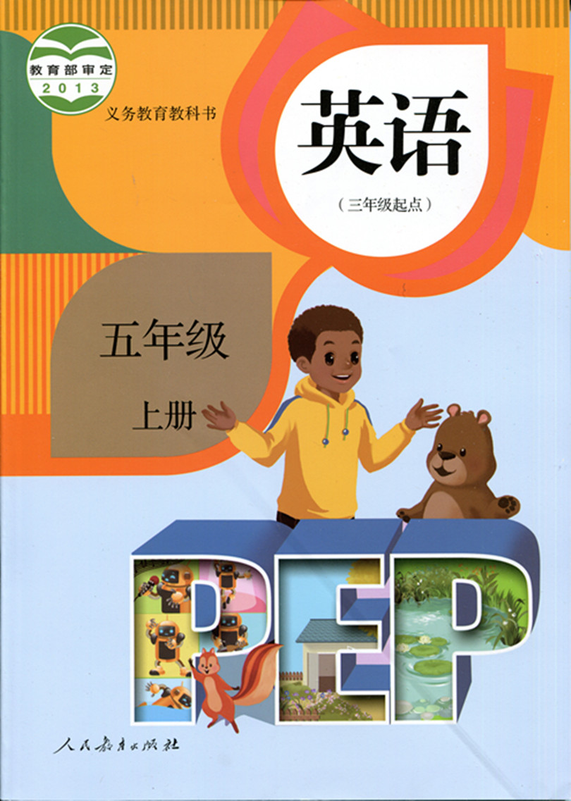 新人教版pep小学英语五年级