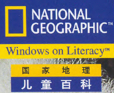 英语读写：国家地理儿童百科（入门4-9岁）