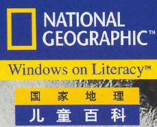 英语读写：国家地理儿童百科（提高7-13岁）